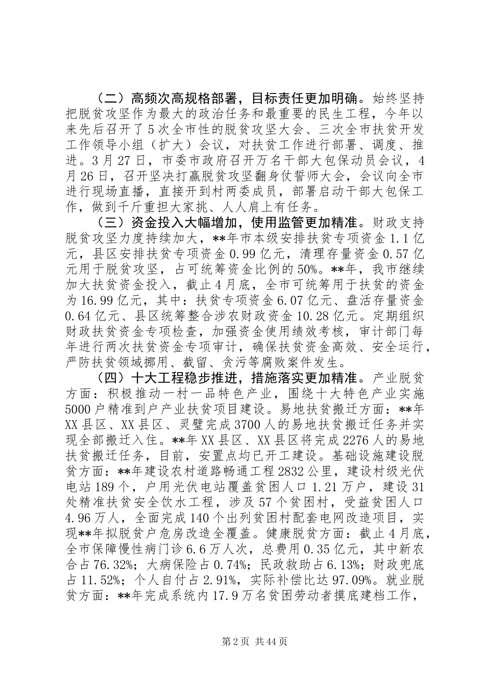 关于脱贫攻坚的汇报材料大全_第2页