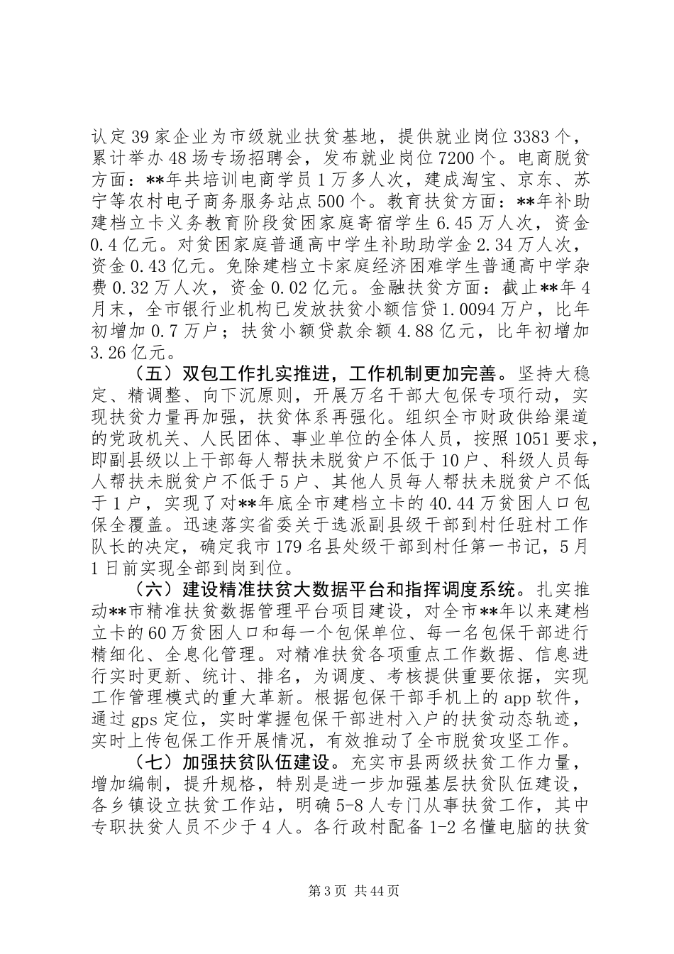 关于脱贫攻坚的汇报材料大全_第3页