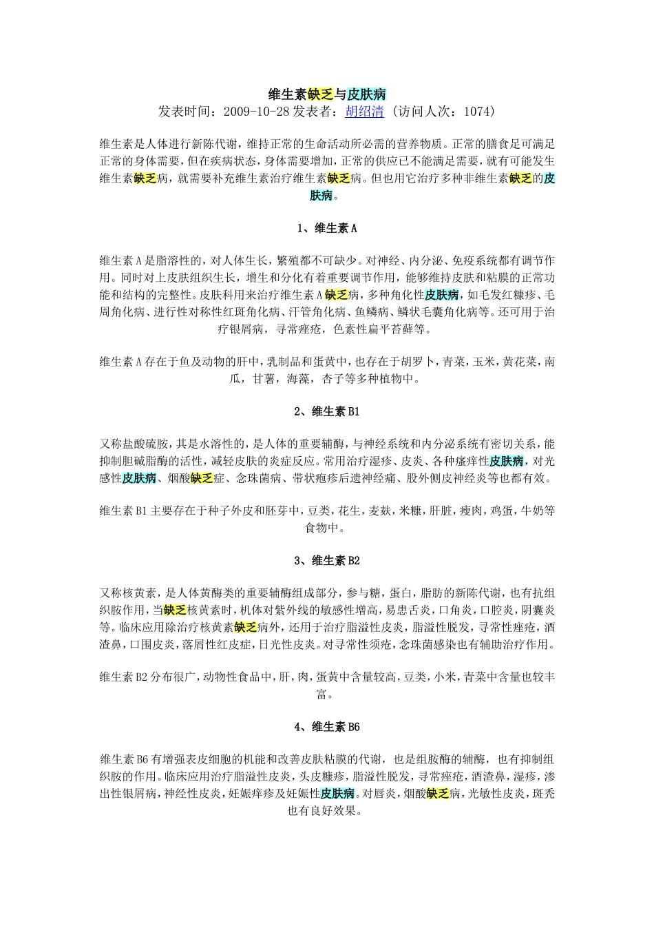 健康知识汇总_第1页