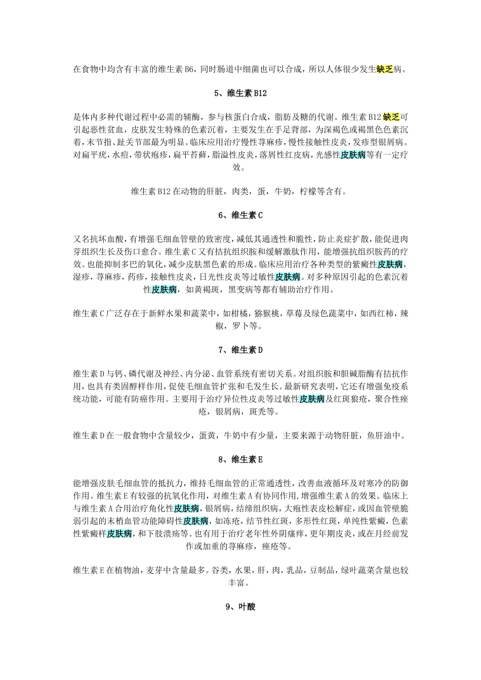健康知识汇总_第2页
