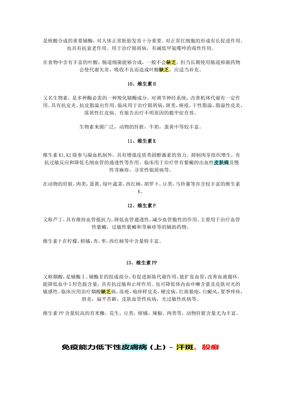 健康知识汇总_第3页