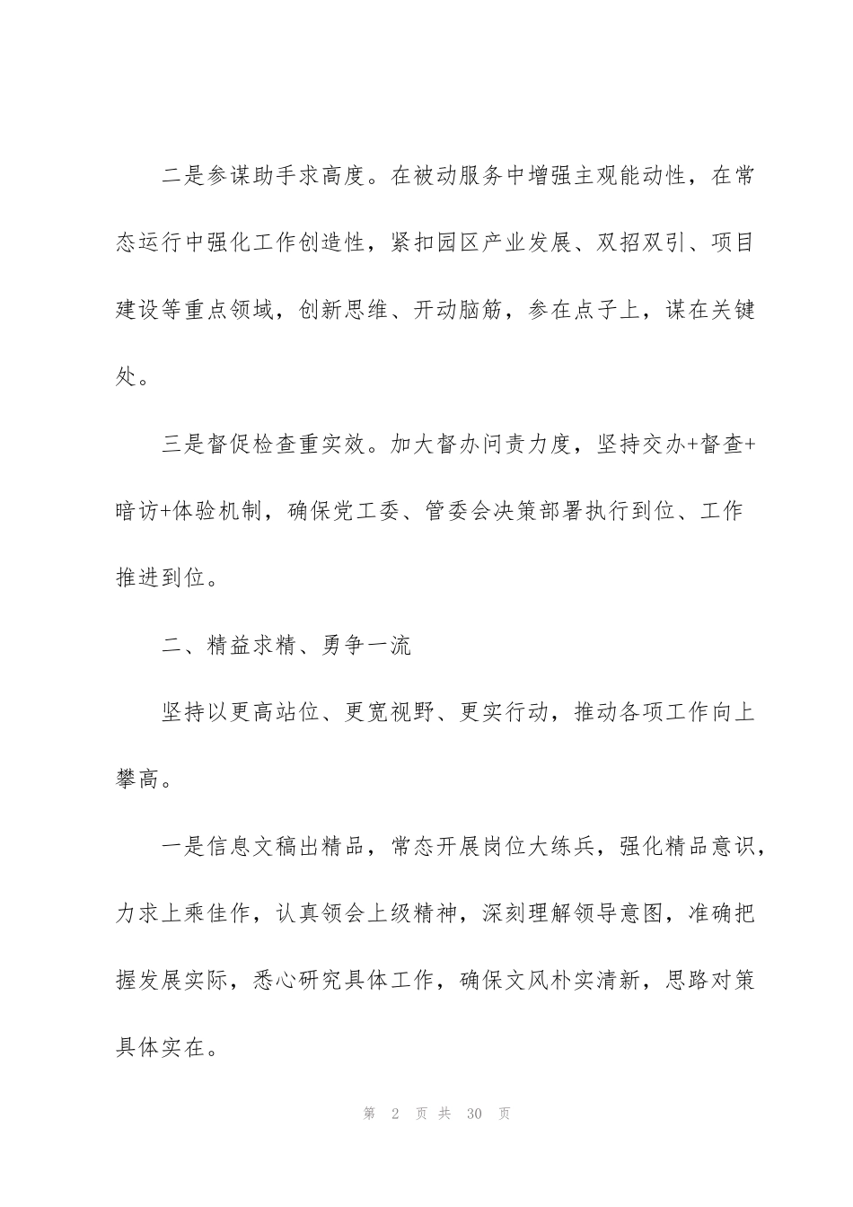 经济开发区2022年初干部职工大会上表态发言材料范文9篇_第2页