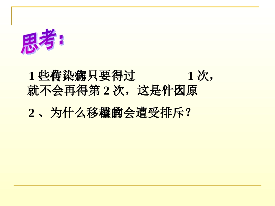 九年级科学身体的防卫2_第3页