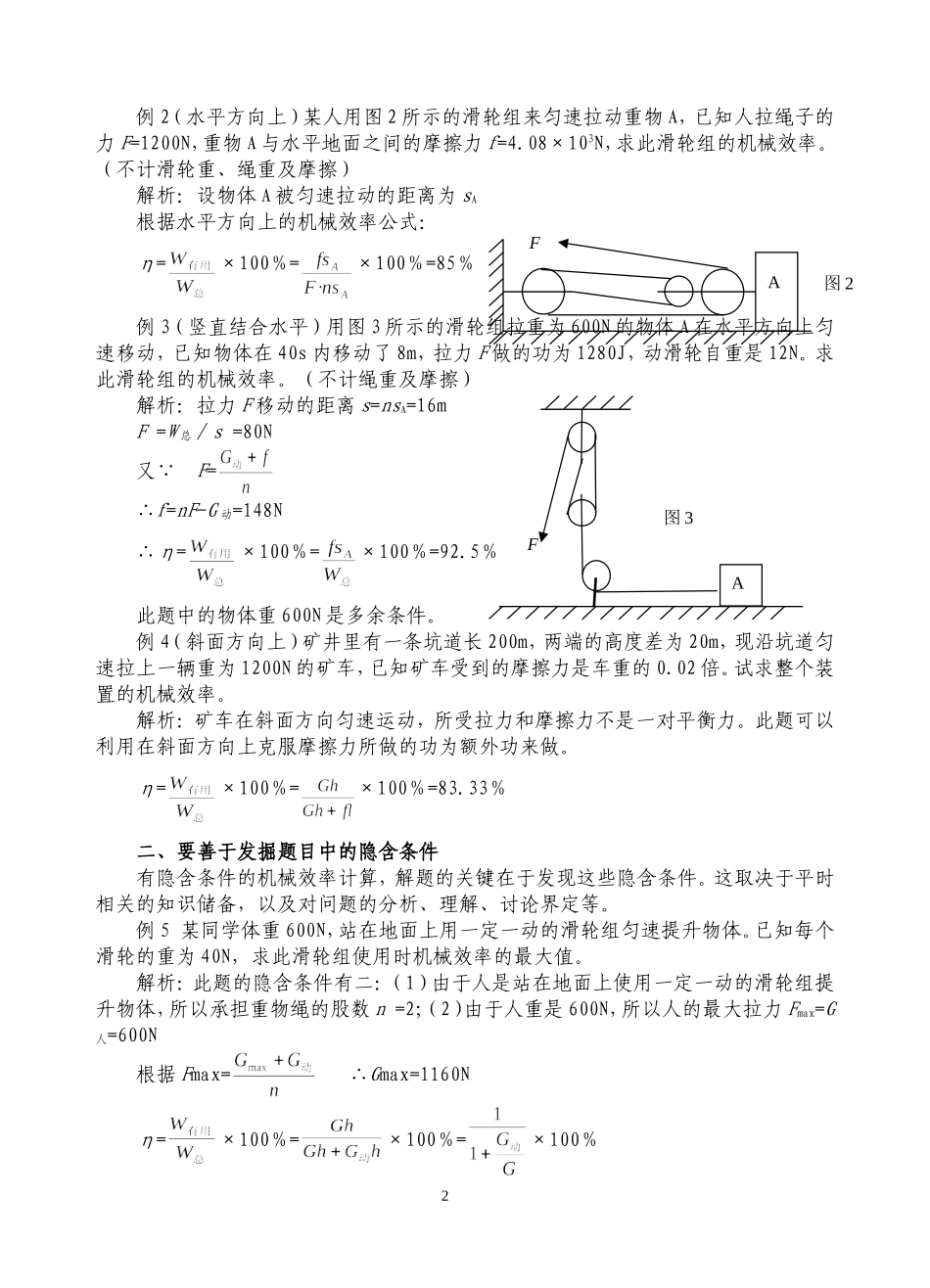 滑轮组效率求法_第2页