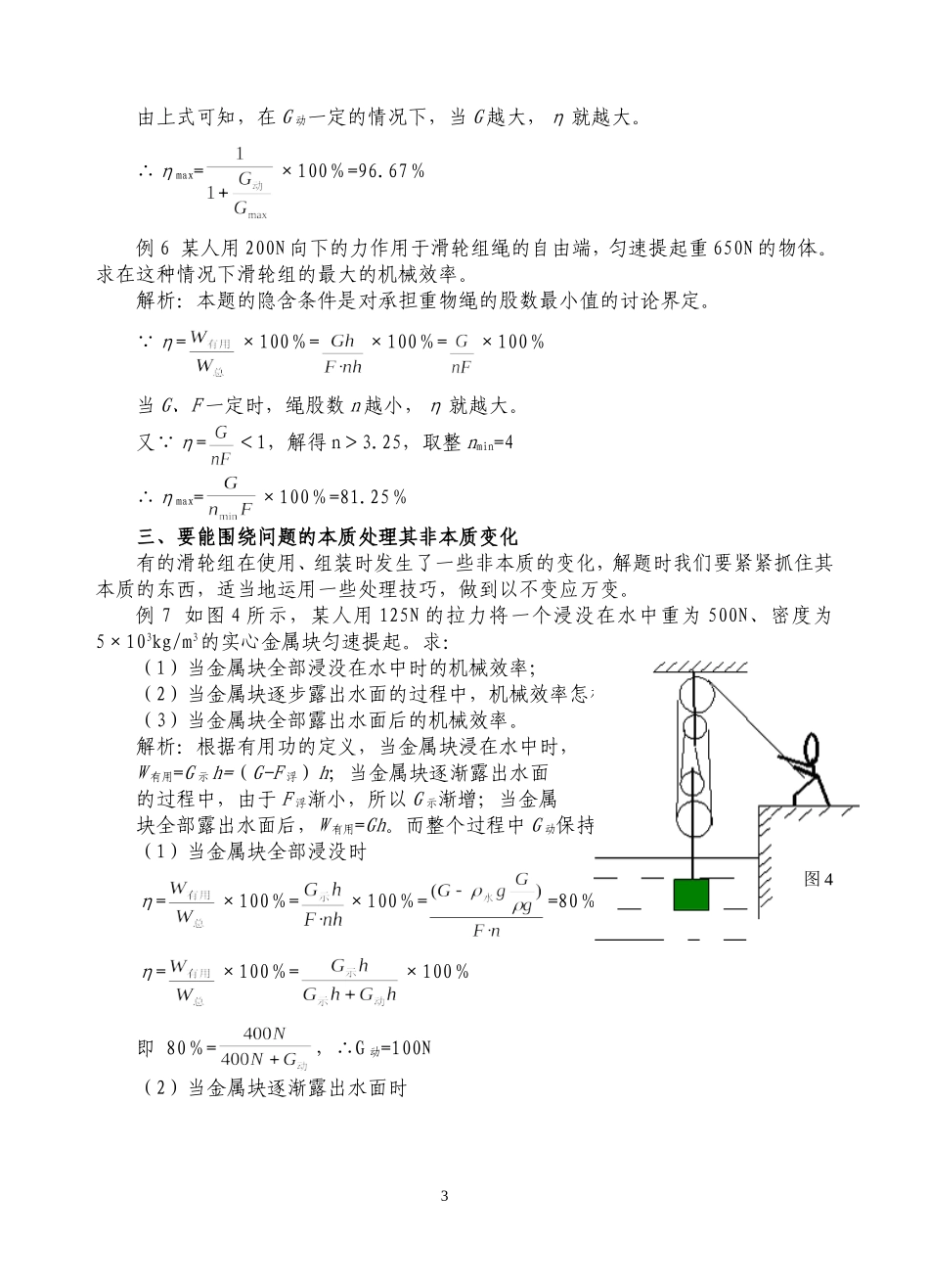 滑轮组效率求法_第3页