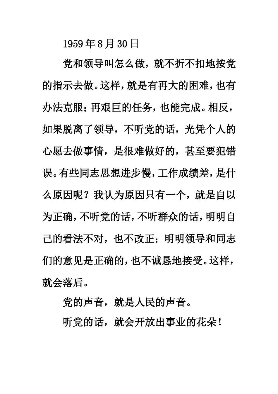 雷锋日记24则_第2页