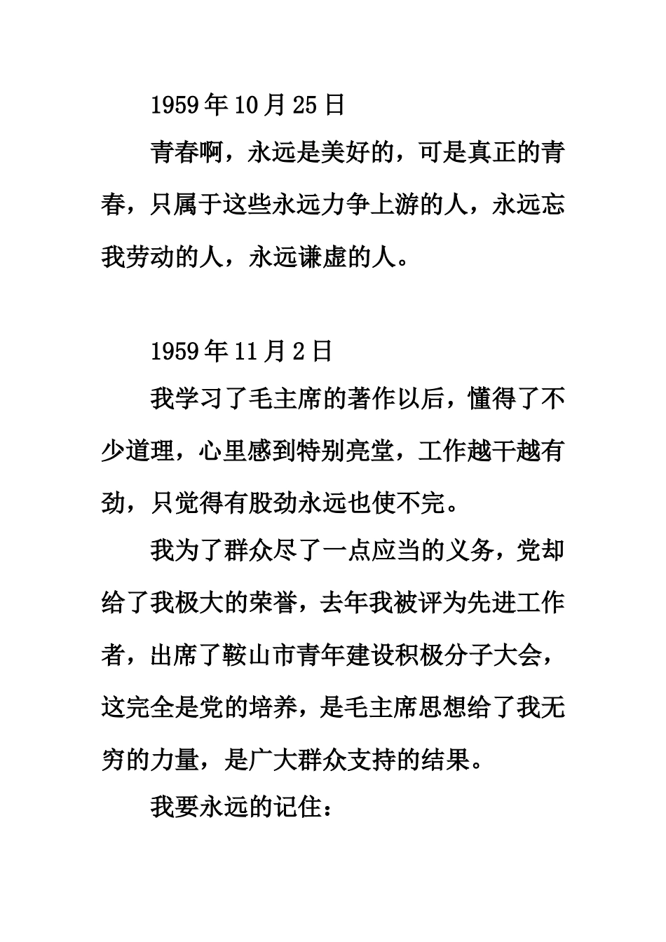 雷锋日记24则_第3页