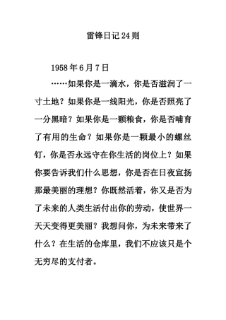 雷锋日记24则