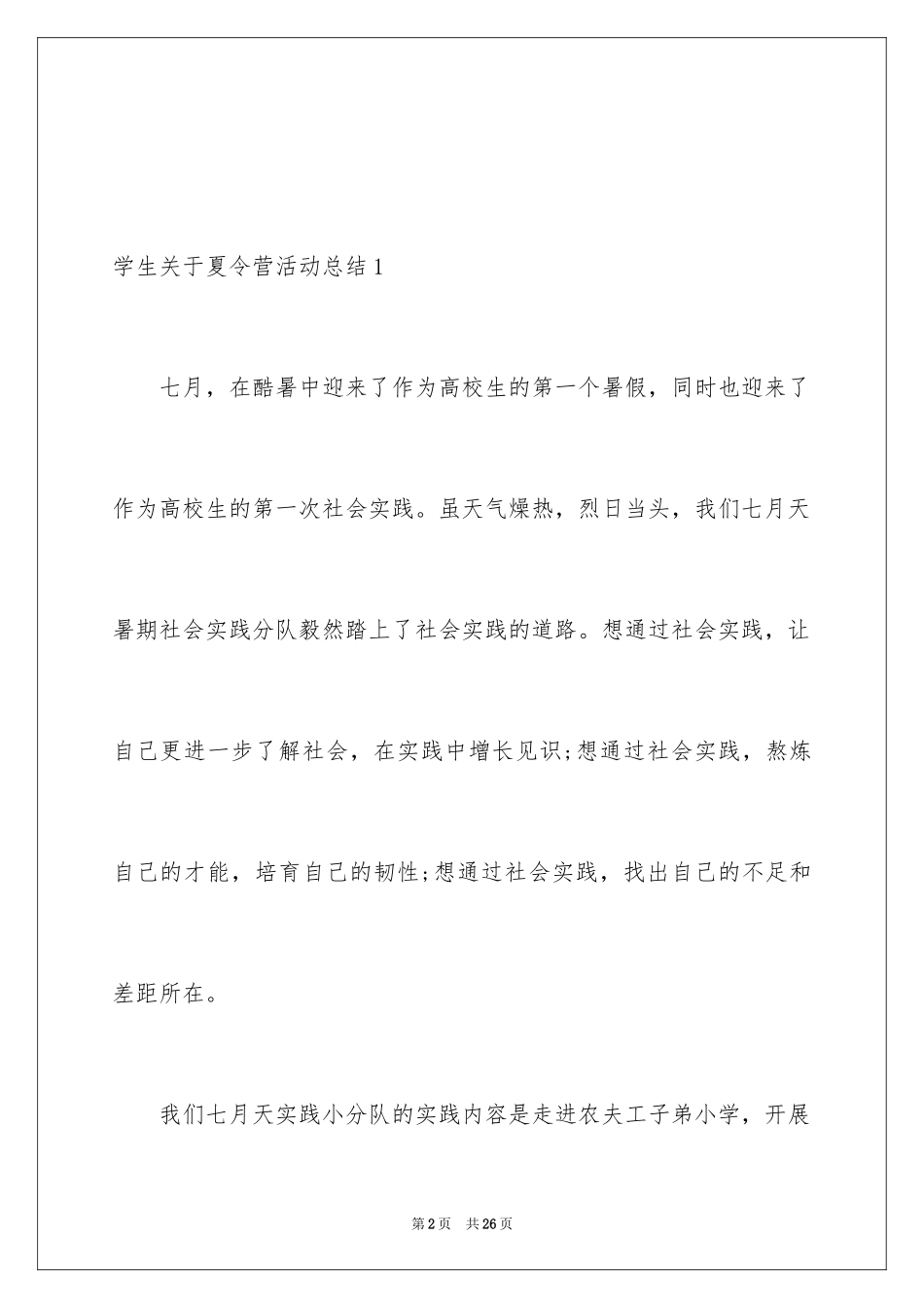 2024学生夏令营活动总结_第2页