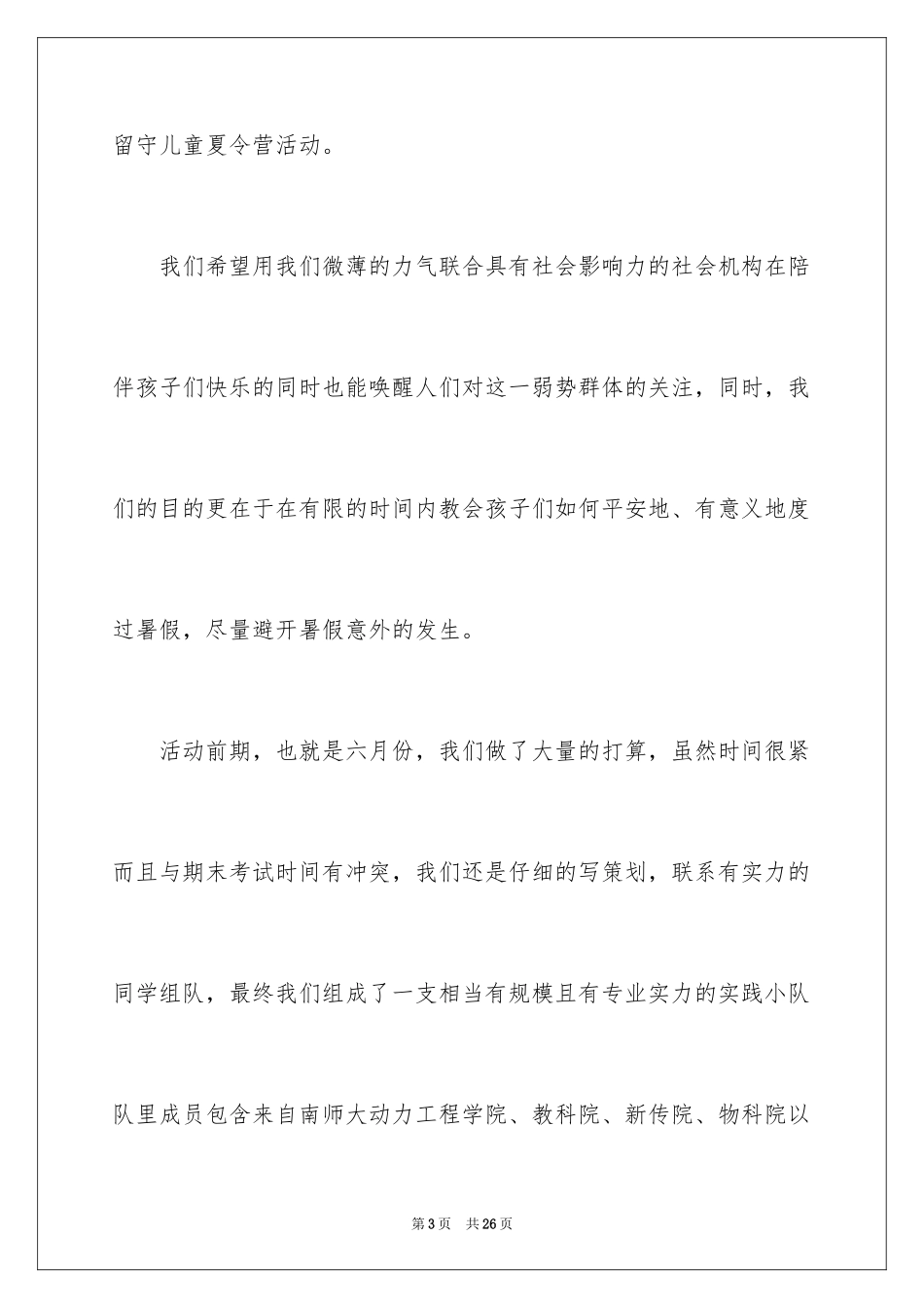 2024学生夏令营活动总结_第3页