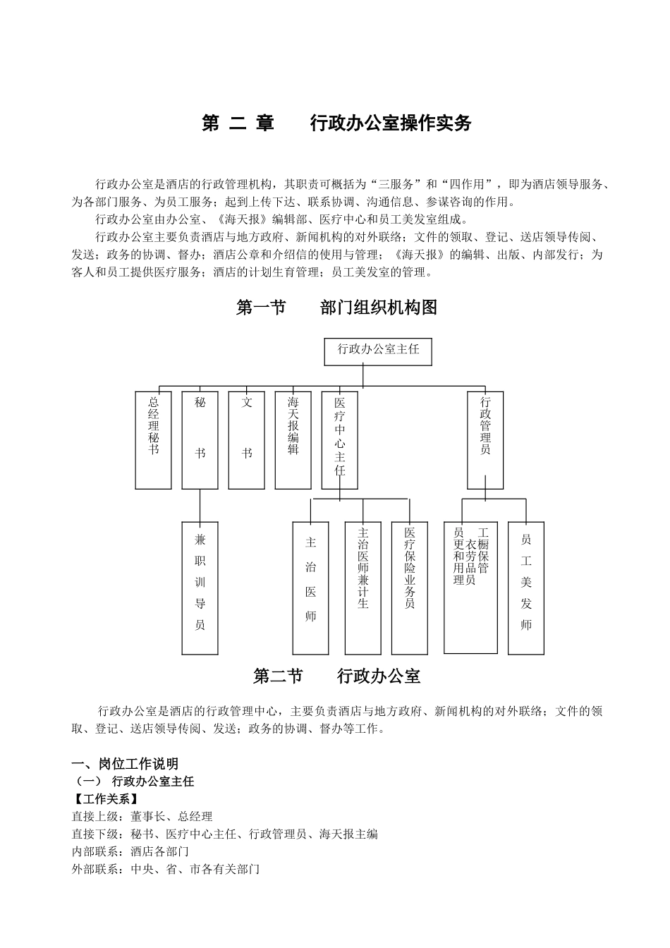 行政办公室操作实务_第1页