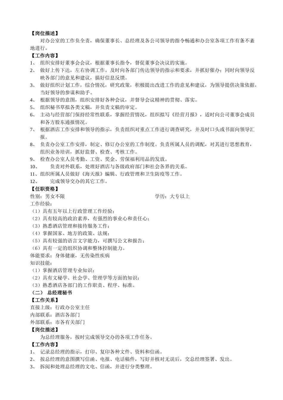 行政办公室操作实务_第2页