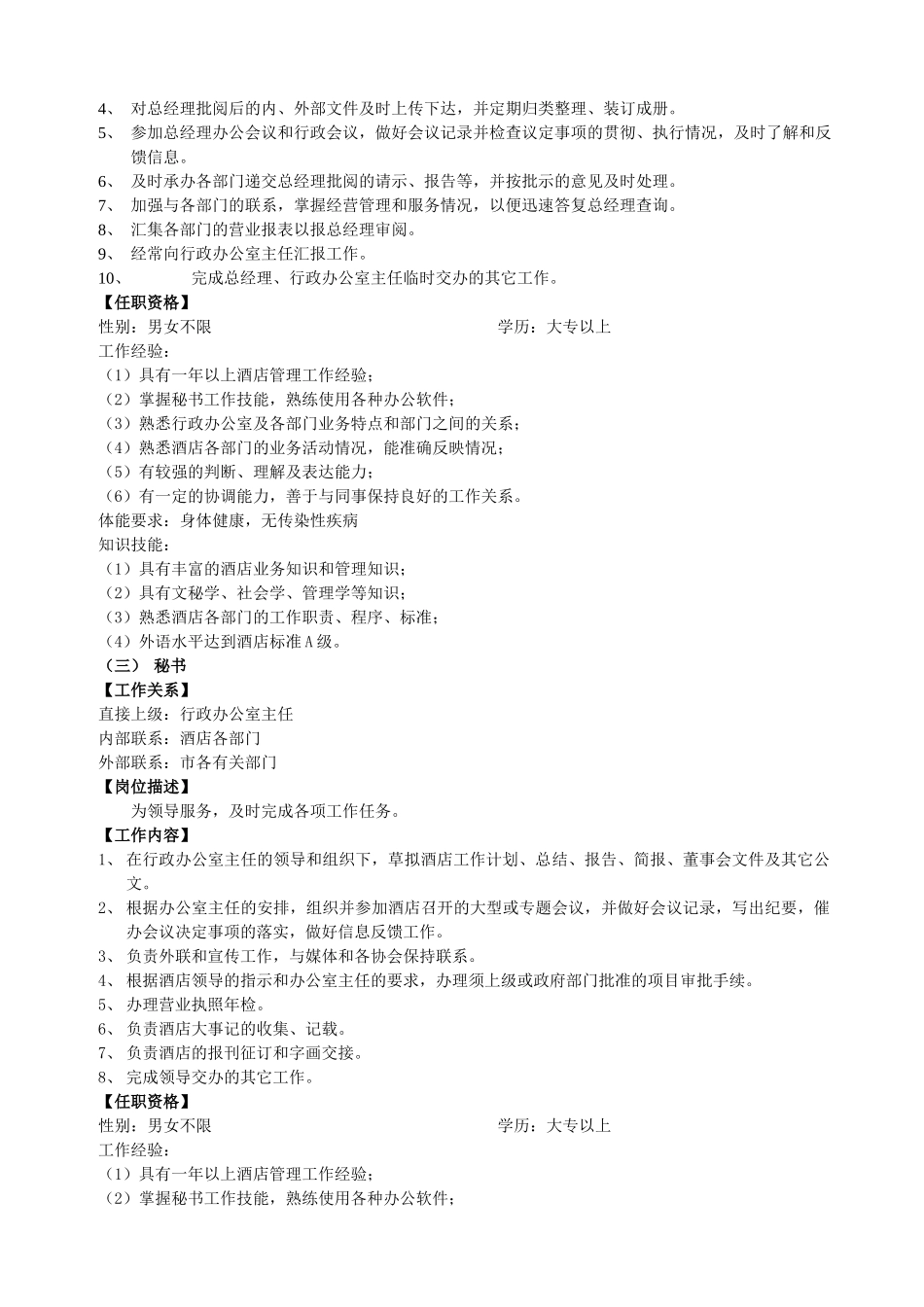 行政办公室操作实务_第3页