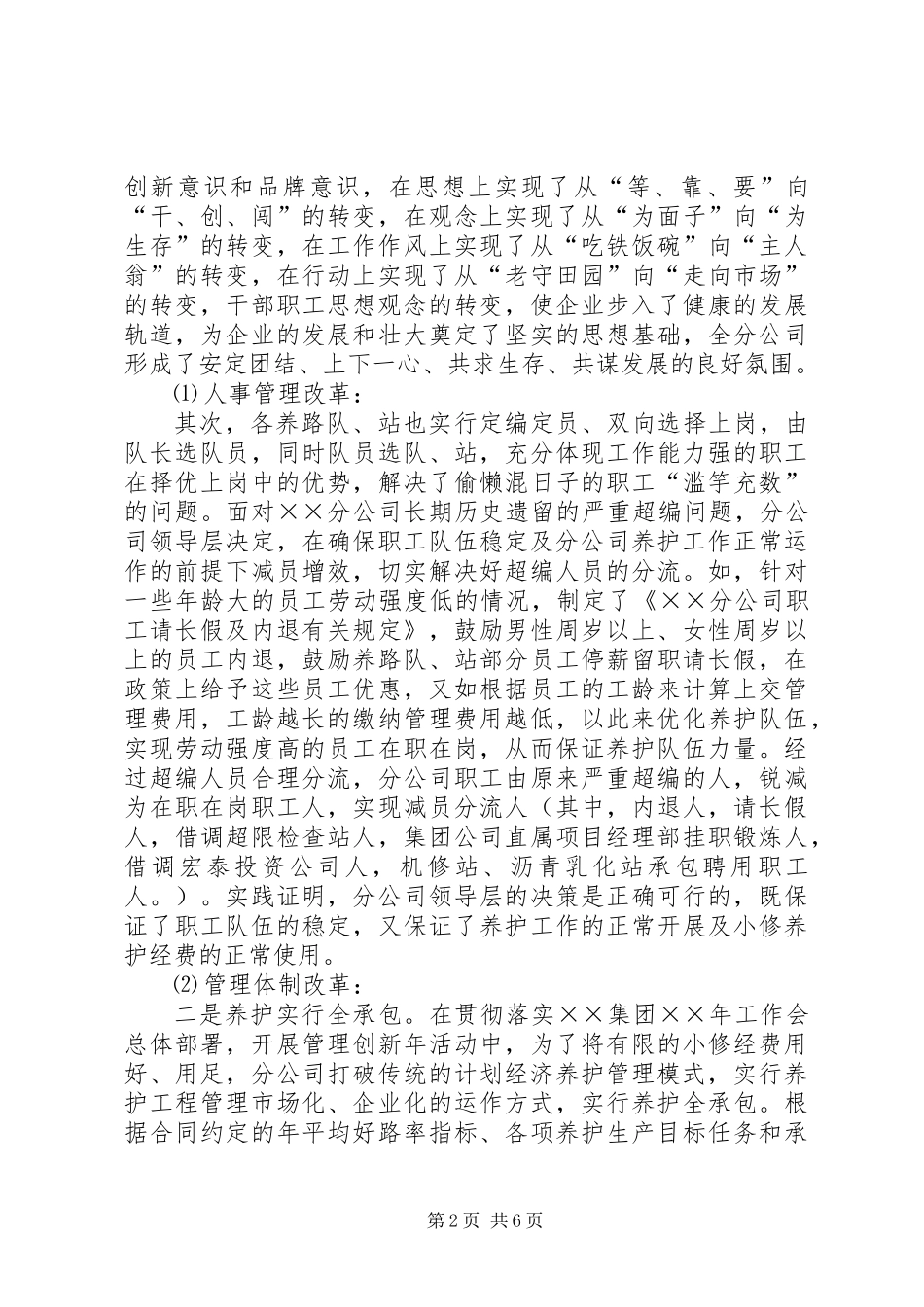 公路建设公司上半年工作总结_第2页