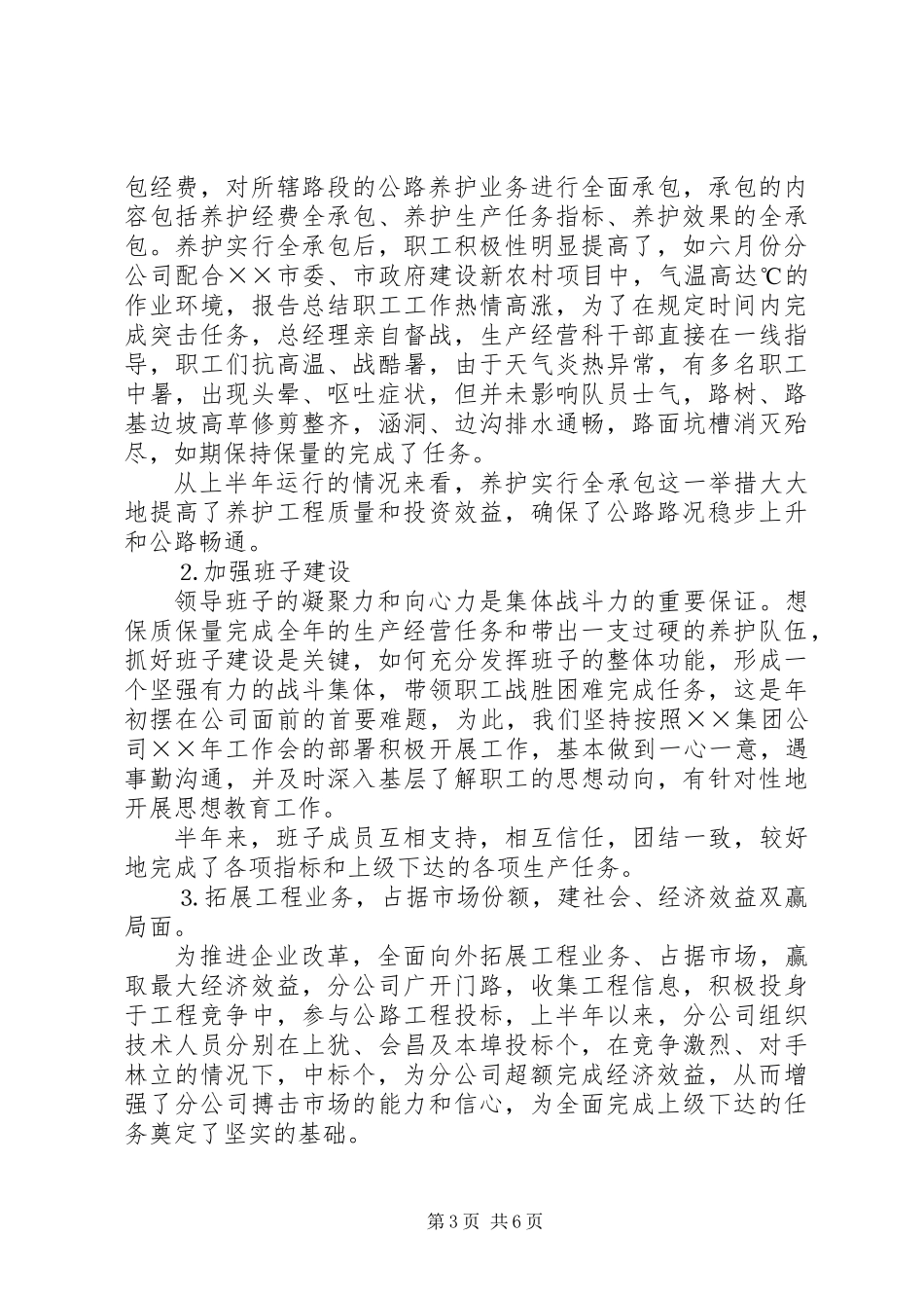 公路建设公司上半年工作总结_第3页