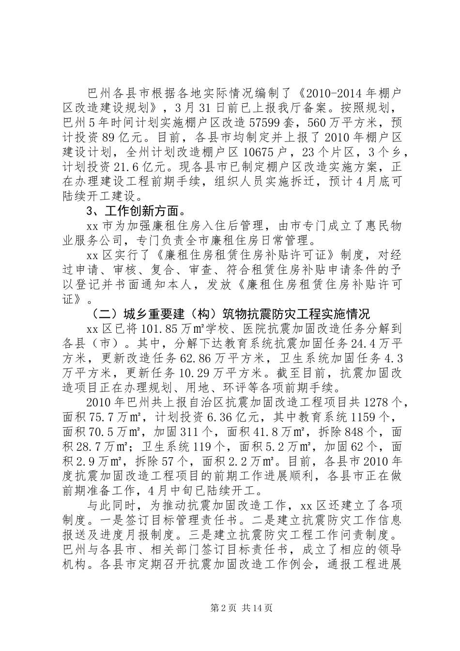 关于住房和城乡建设工作调研报告_第2页