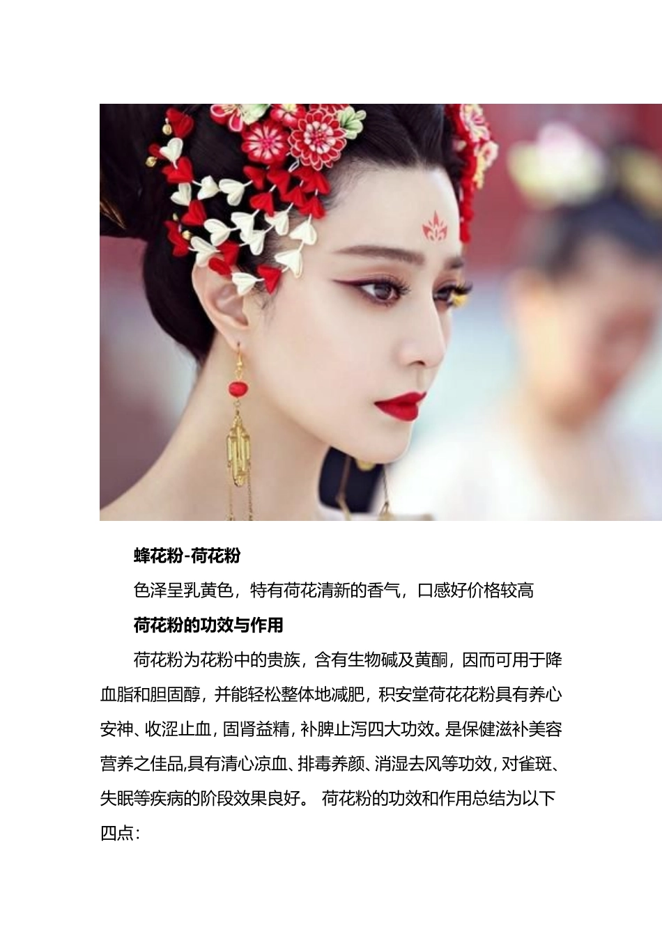 古代女人如何美容_第2页