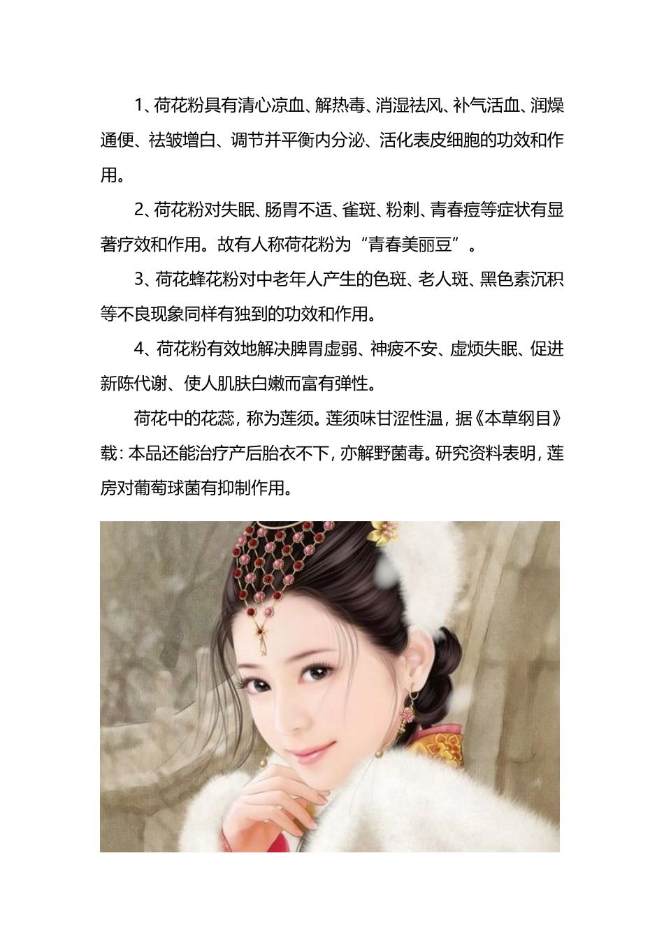 古代女人如何美容_第3页