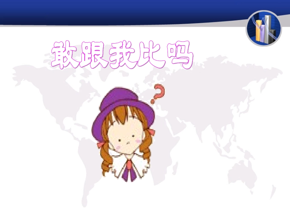 整十数加减整十数（周勇）_第2页