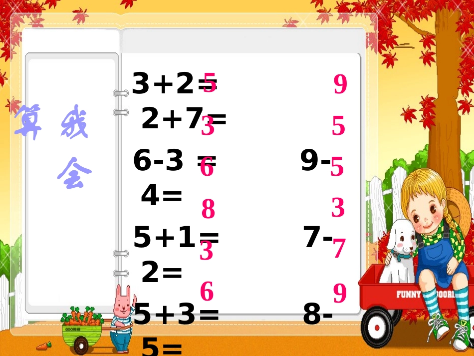 整十数加减整十数（周勇）_第3页