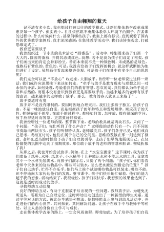 给孩子自由翱翔的蓝天