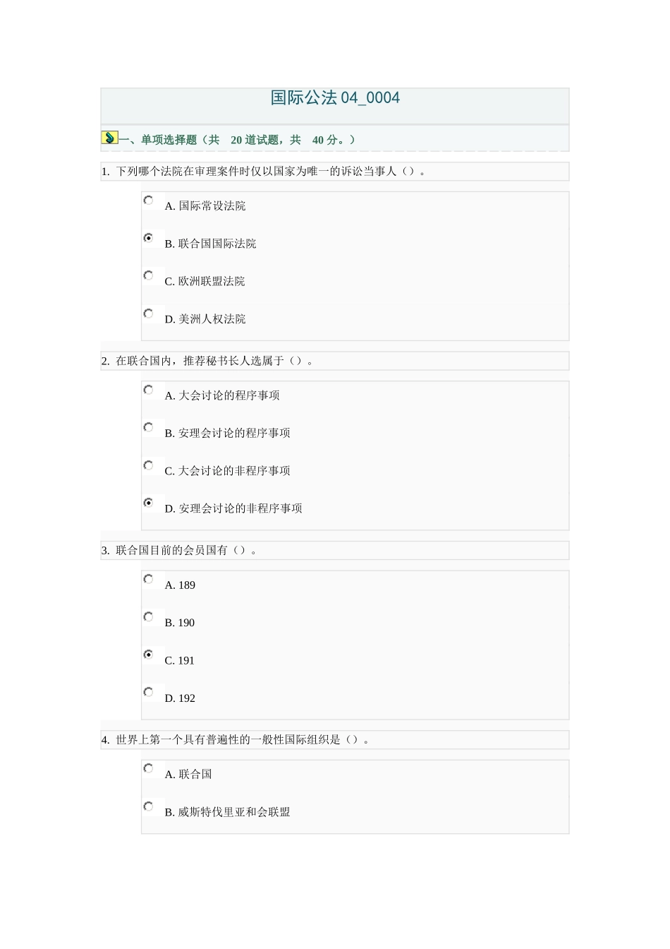 国际公法04_0004_第1页
