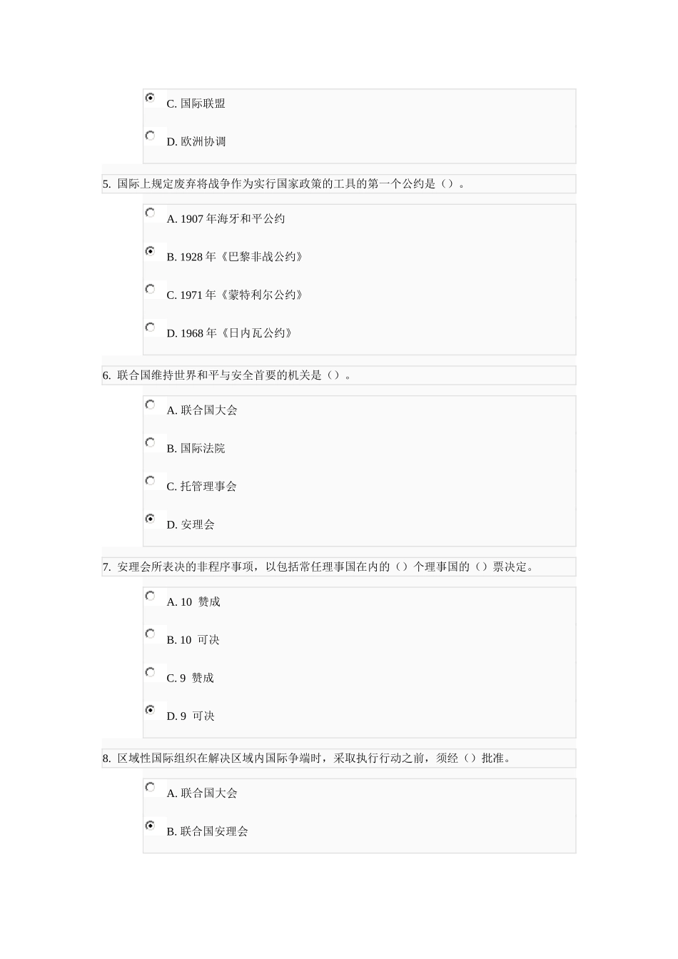 国际公法04_0004_第2页