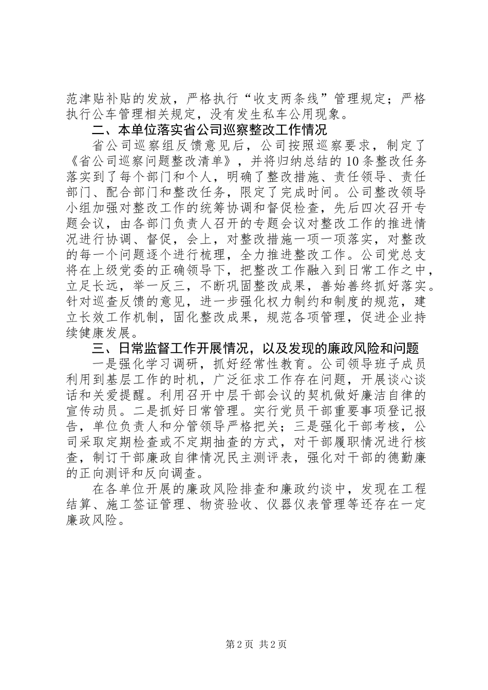 公司纪检工作报告_第2页