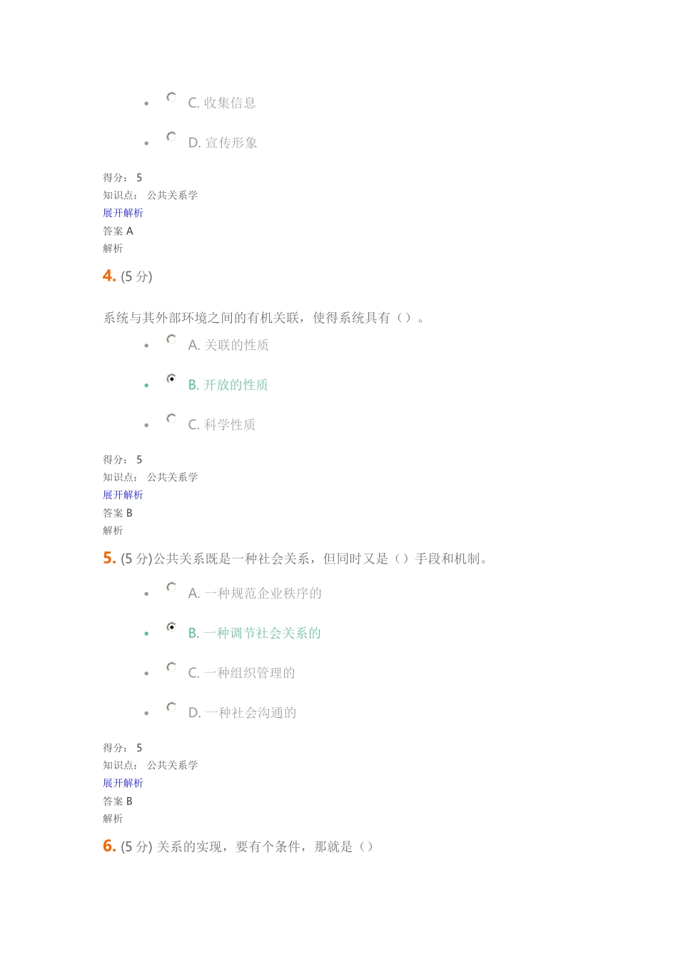 公共关系在线作业1_第2页