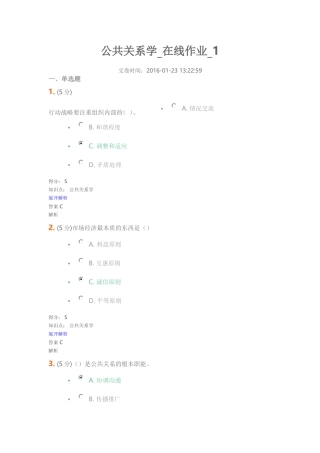 公共关系在线作业1