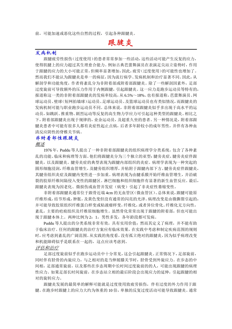 跟腱和跟骨后区紊乱_第2页