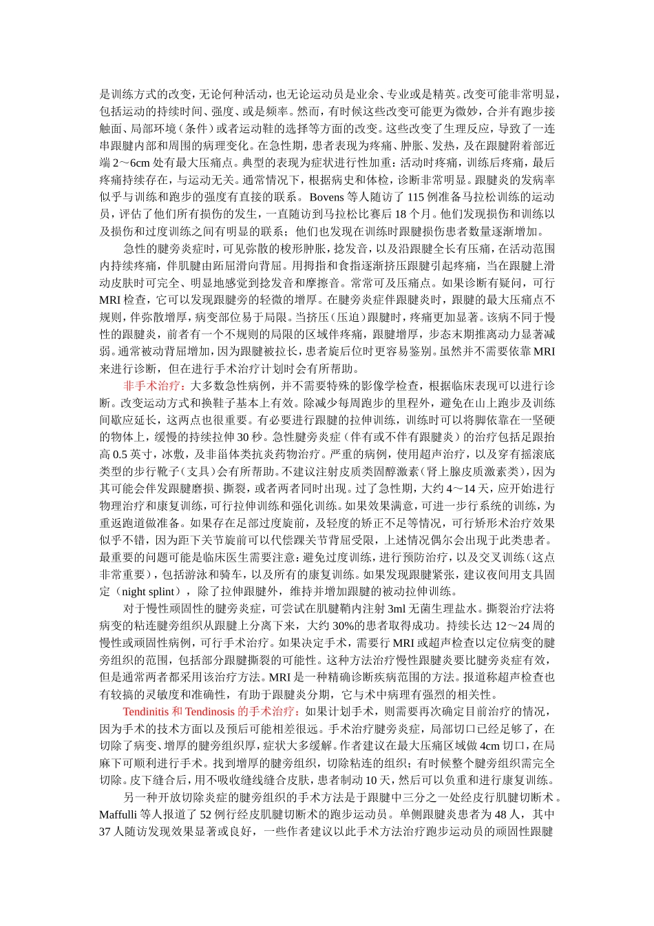 跟腱和跟骨后区紊乱_第3页