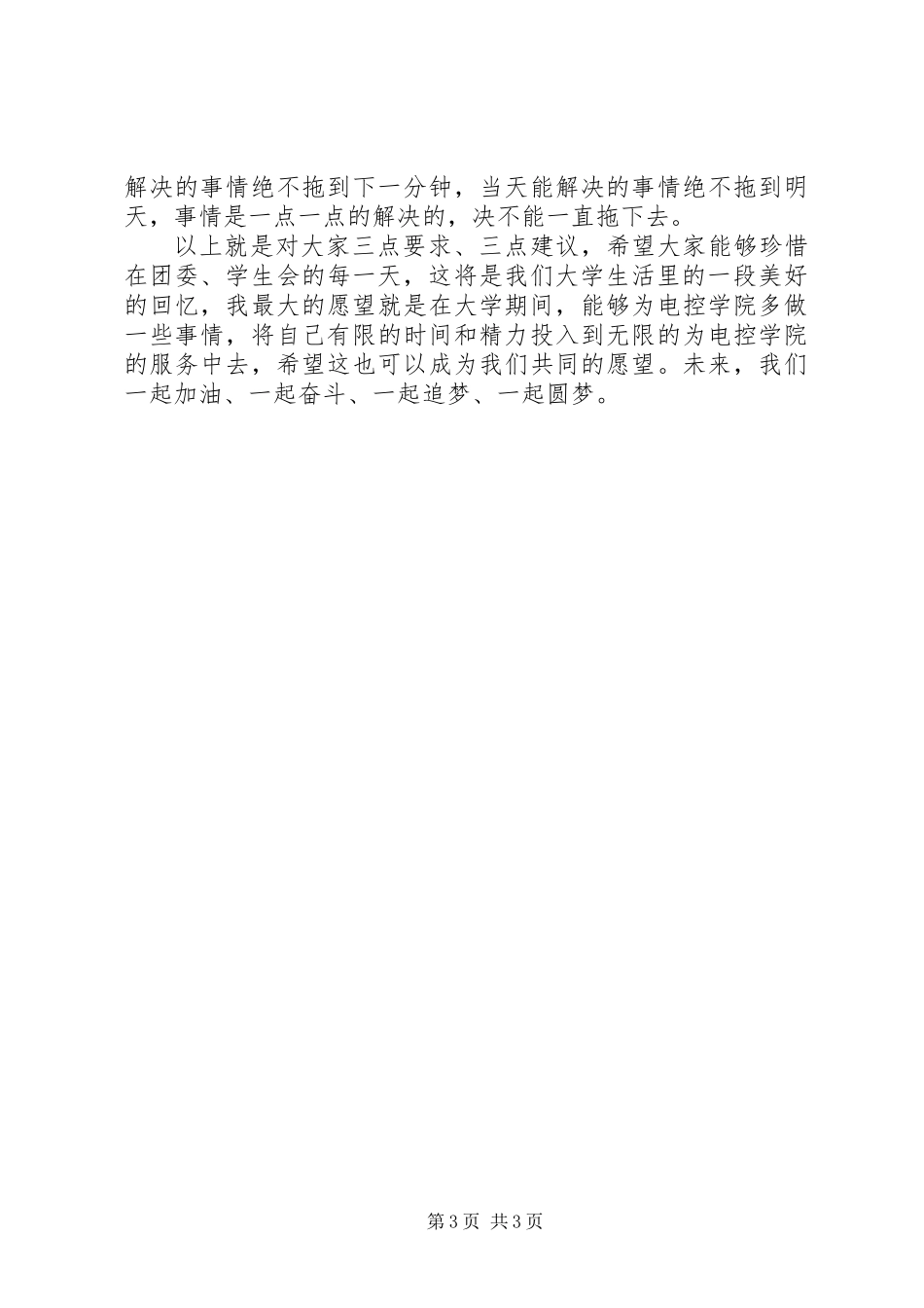 关于立足新时代谱写新篇章主题演讲稿_第3页