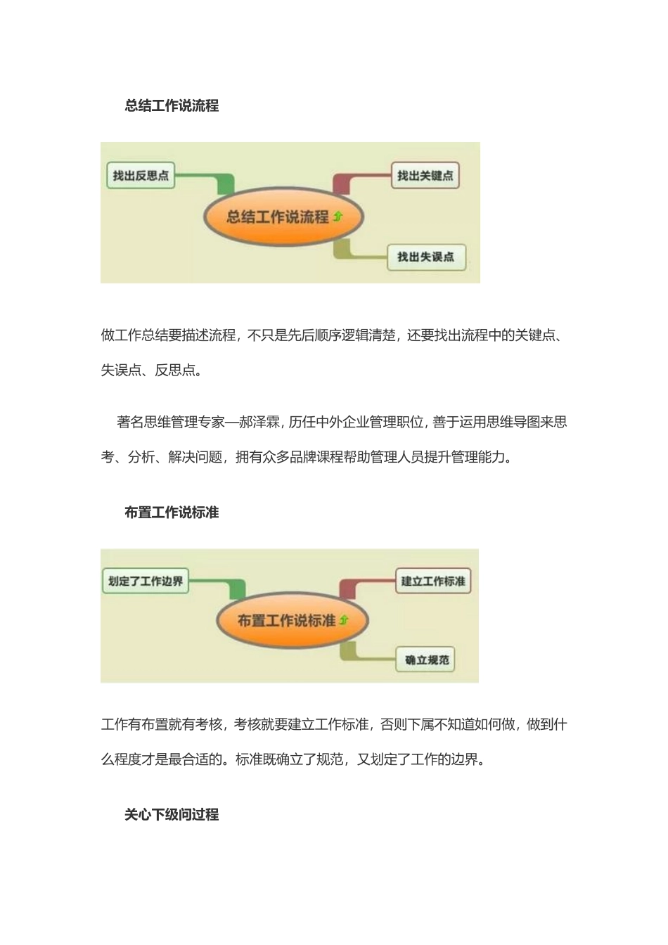 郝泽霖一图解让上司最满意的工作方式_第2页