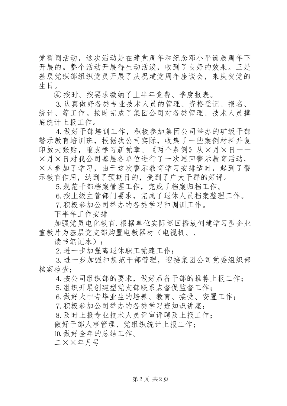 公司上半年组织工作小结 (2)_第2页