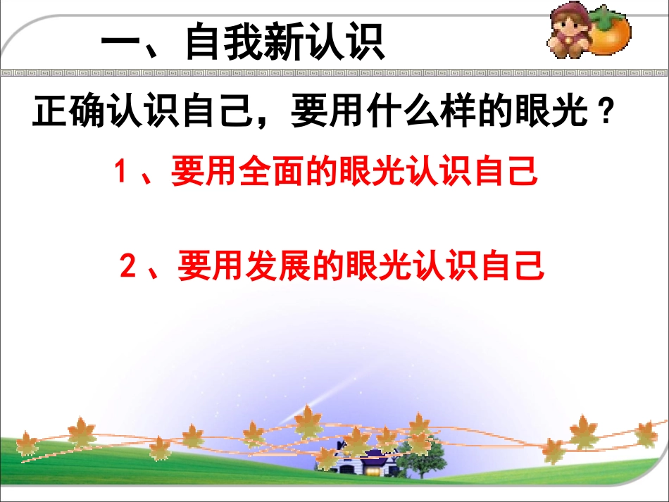 《日新又新我常新》_第3页