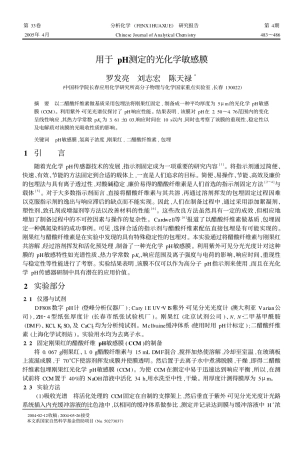 光化学敏感膜