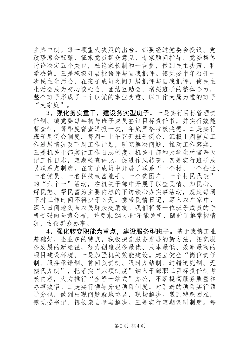 关于乡镇班子建设情况调研报告_第2页
