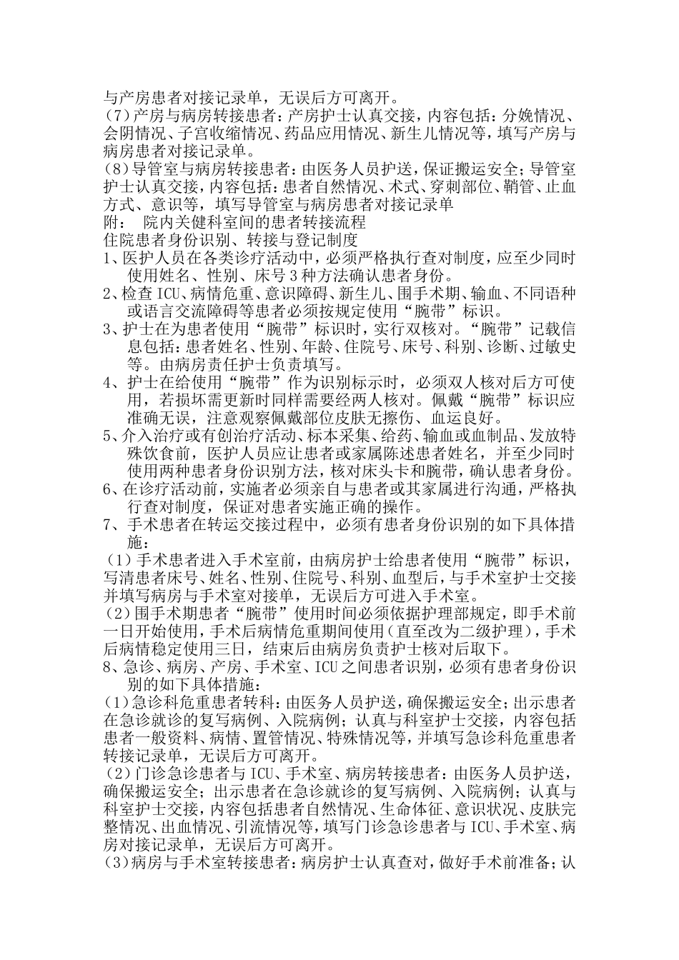 患者身份的确认制度、方法及其核心程序_第3页