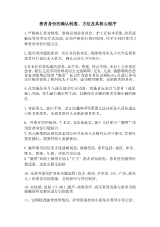 患者身份的确认制度、方法及其核心程序