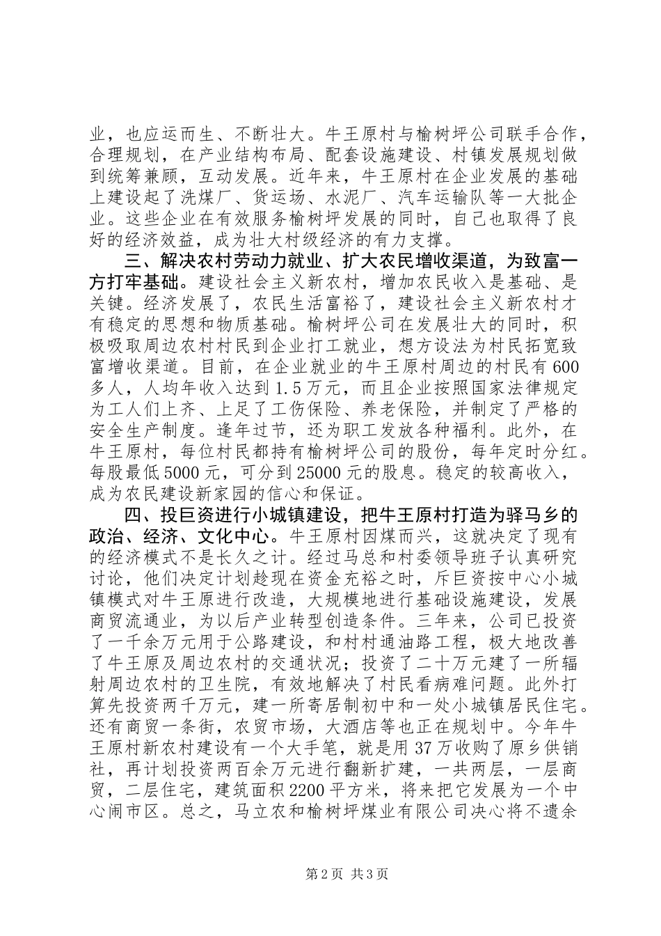 光彩事业参与社会主义新农村建设典型材料_第2页