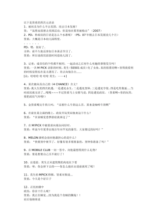 金贤重四次元语录