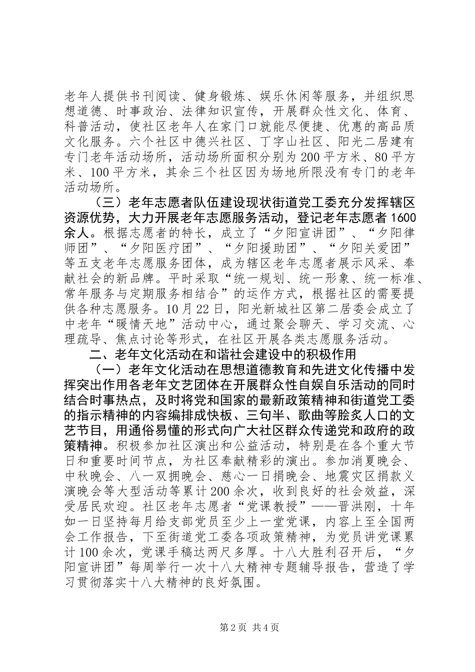关于街道老年文化建设调研报告_第2页