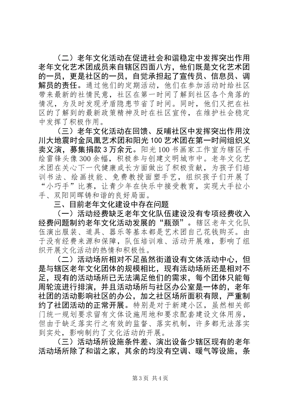 关于街道老年文化建设调研报告_第3页