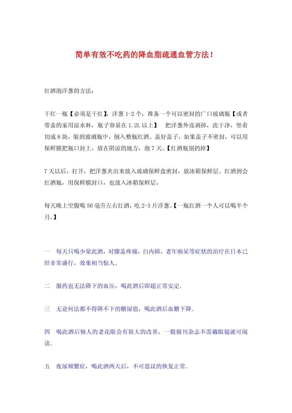简单有效不吃药的降血脂疏通血管方法_第1页