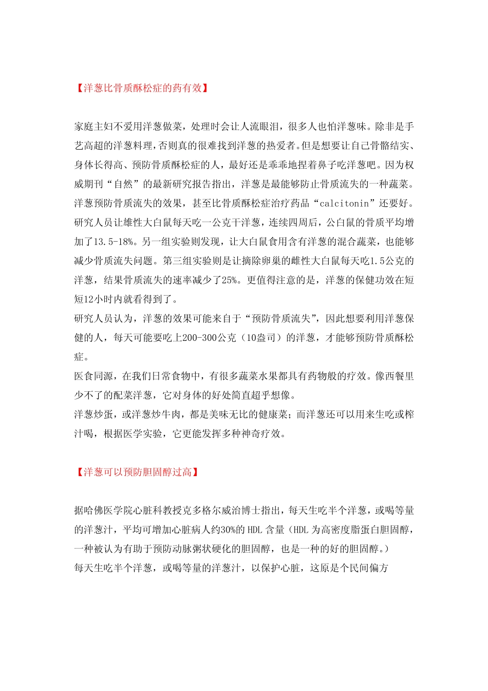 简单有效不吃药的降血脂疏通血管方法_第3页