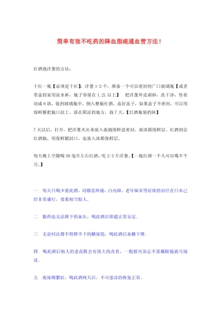 简单有效不吃药的降血脂疏通血管方法