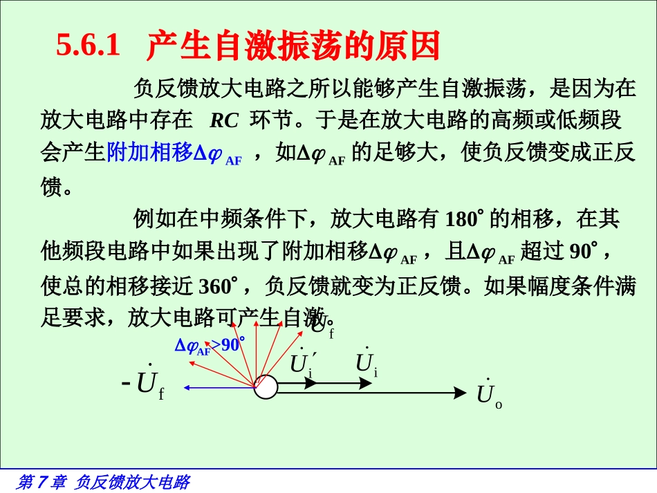 负反馈放大电路自激的概念_第2页
