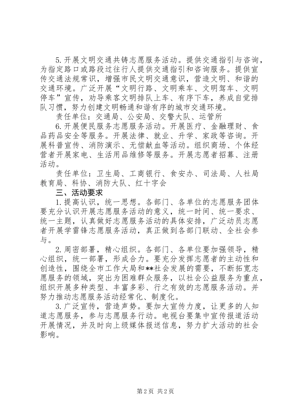 关于开展“学雷锋、树新风、我行动”志愿服务活动的实施方案_第2页