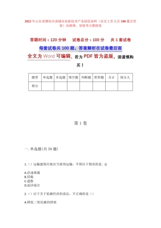 精品市诸城市高新技术产业园范家岭(社区工作人员100题含答案)高频难、易精品